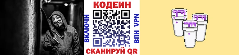 продажа наркотиков  Грязовец  Codein напиток Lean (лин) 